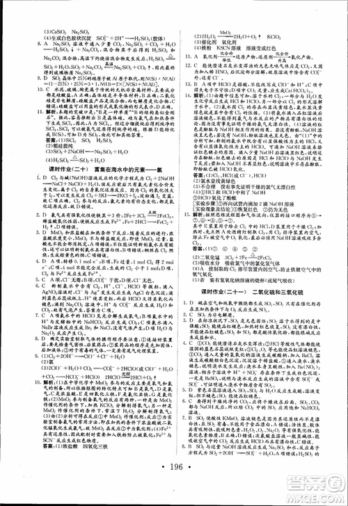 2018年長(zhǎng)江作業(yè)本同步練習(xí)冊(cè)高中化學(xué)必修1參考答案