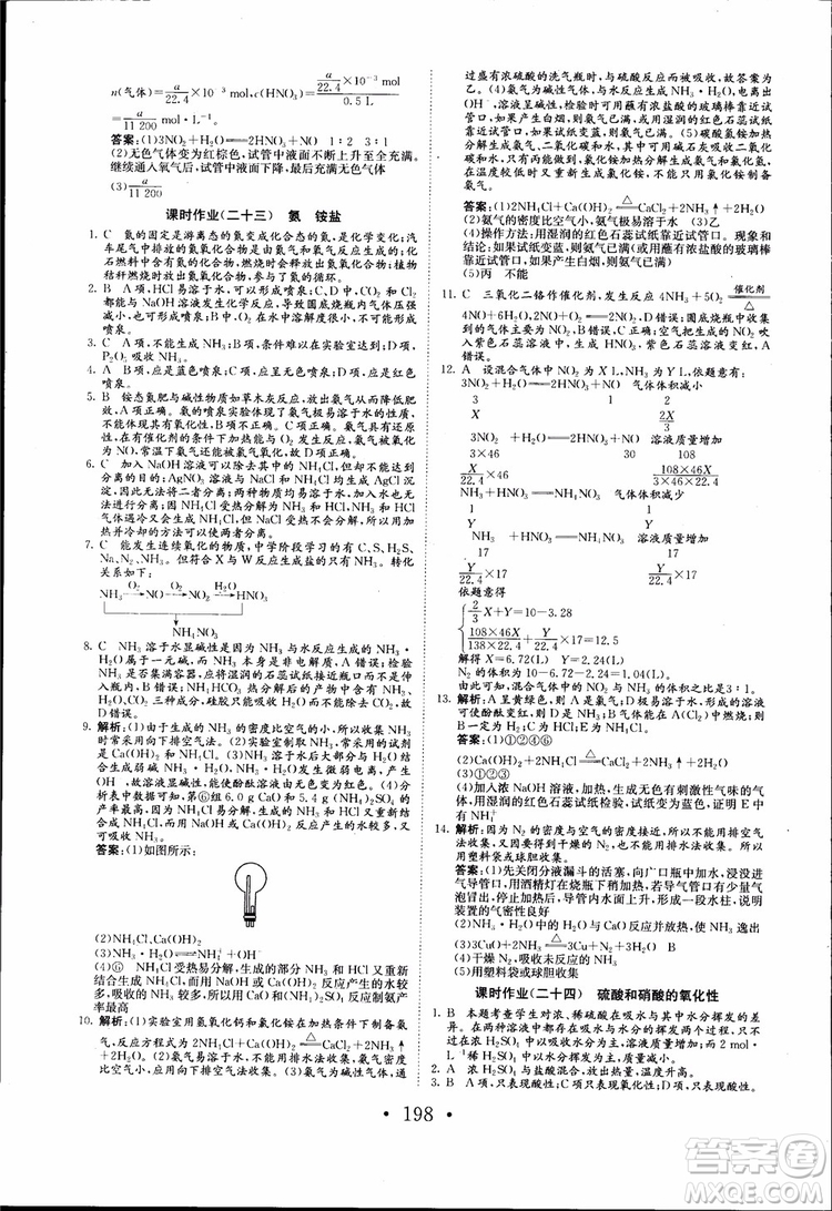 2018年長(zhǎng)江作業(yè)本同步練習(xí)冊(cè)高中化學(xué)必修1參考答案