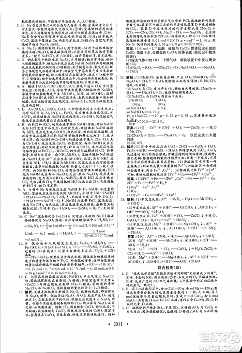 2018年長(zhǎng)江作業(yè)本同步練習(xí)冊(cè)高中化學(xué)必修1參考答案