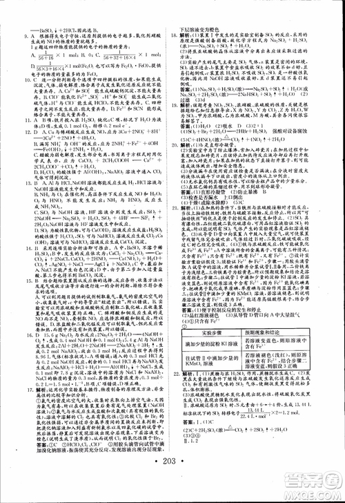 2018年長(zhǎng)江作業(yè)本同步練習(xí)冊(cè)高中化學(xué)必修1參考答案