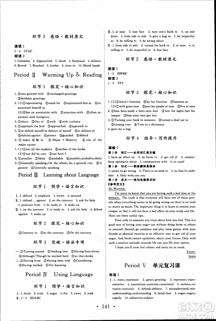 2018新版長江作業(yè)本高中英語必修4參考答案