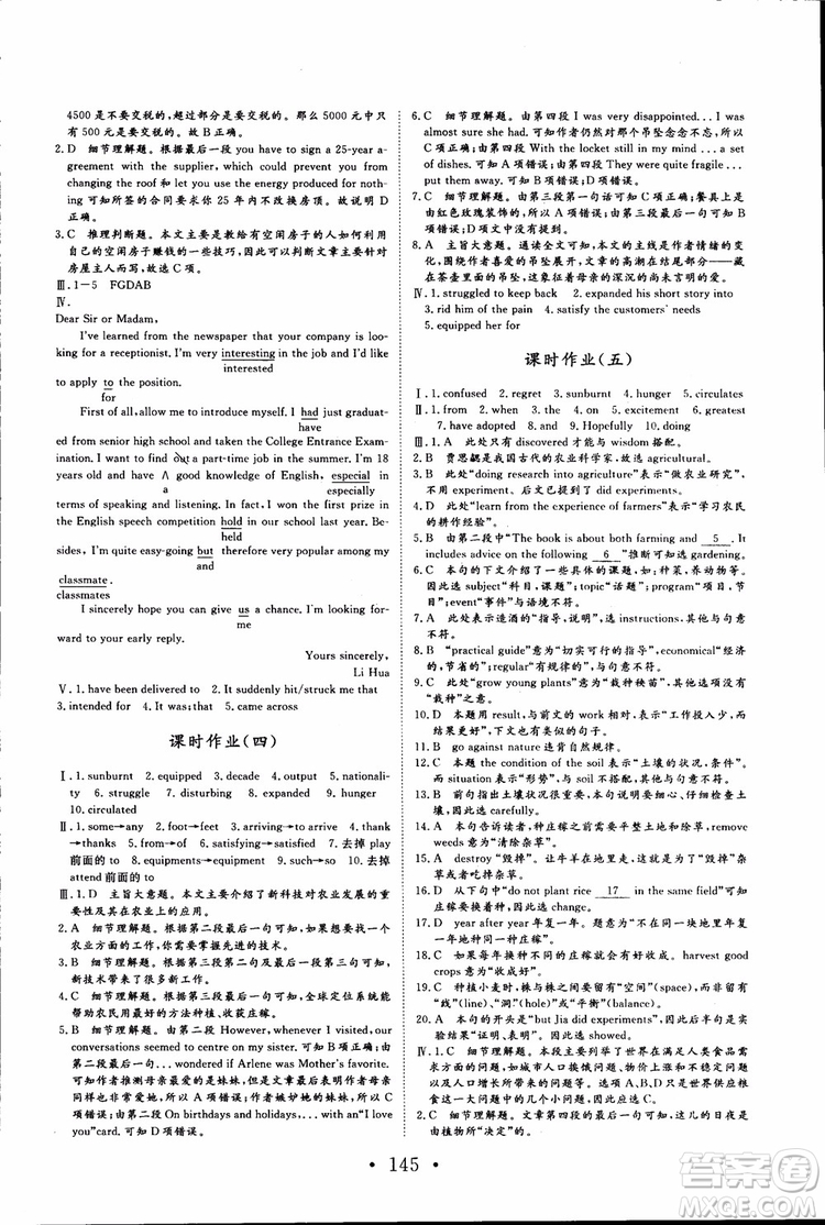 2018新版長江作業(yè)本高中英語必修4參考答案