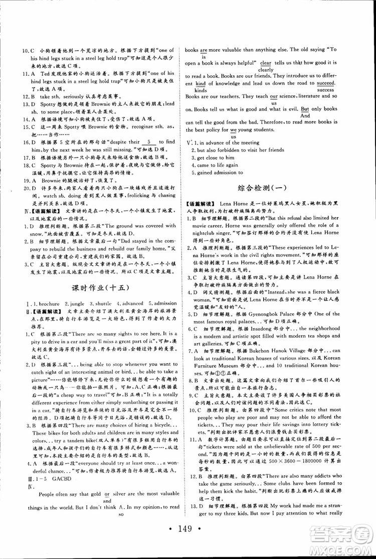 2018新版長江作業(yè)本高中英語必修4參考答案