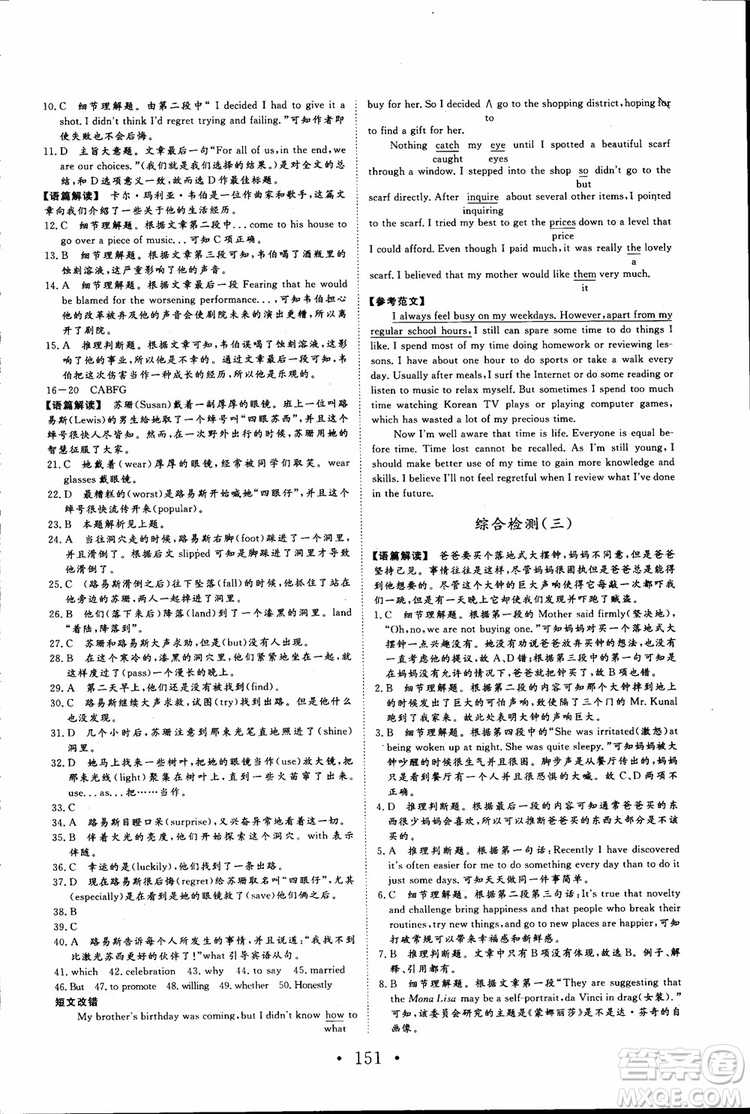 2018新版長江作業(yè)本高中英語必修4參考答案