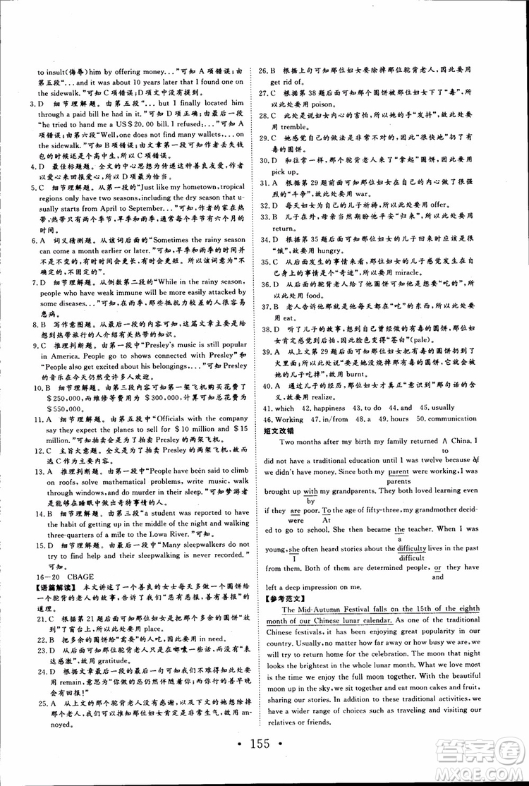 2018新版長江作業(yè)本高中英語必修4參考答案