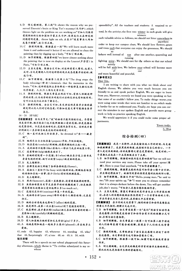 2018新版長江作業(yè)本高中英語必修4參考答案