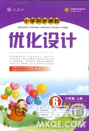 2018優(yōu)化設計六年級上冊英語PEP福建專版人教版答案