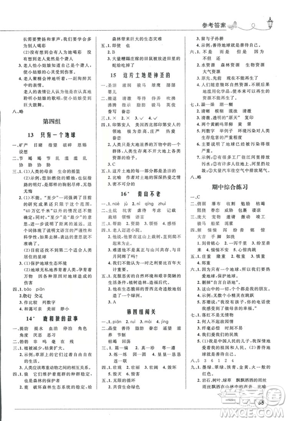 9787107282744優(yōu)化設(shè)計(jì)六年級上冊語文福建專版人教版參考答案