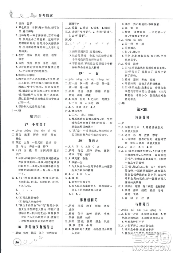 9787107282744優(yōu)化設(shè)計(jì)六年級上冊語文福建專版人教版參考答案