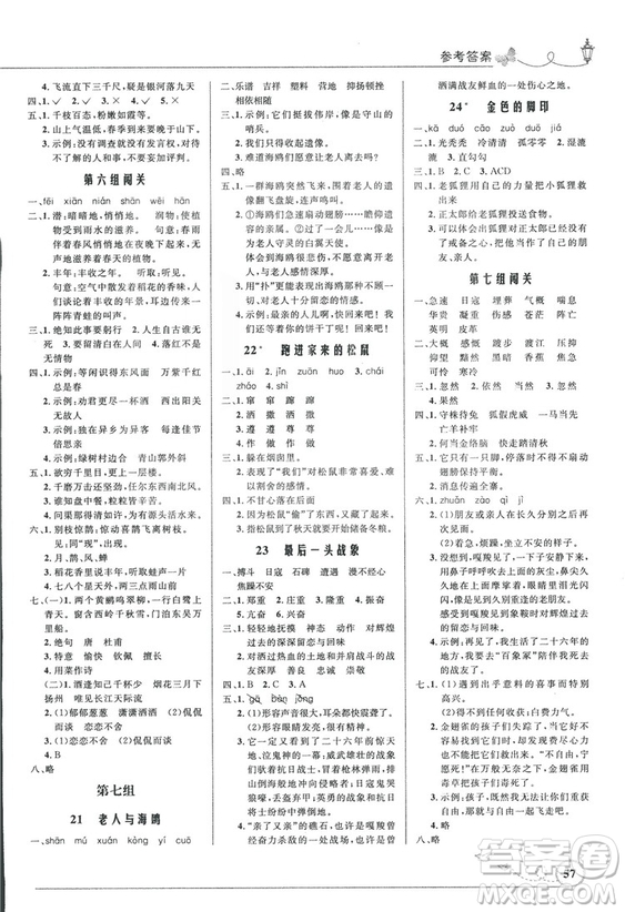 9787107282744優(yōu)化設(shè)計(jì)六年級上冊語文福建專版人教版參考答案