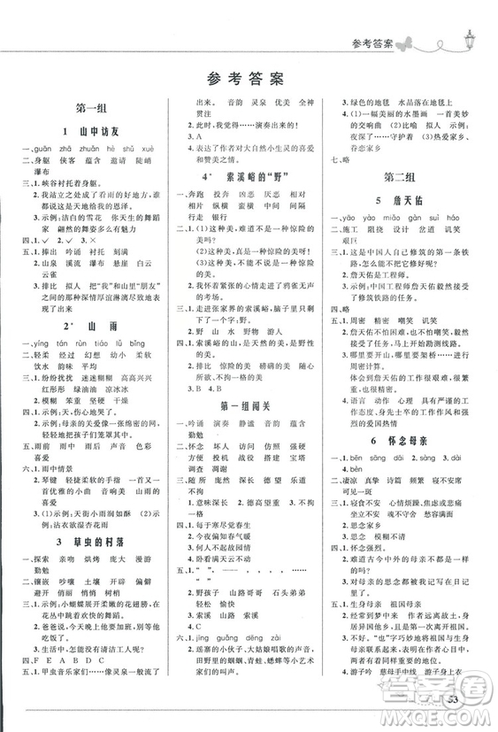 9787107282744優(yōu)化設(shè)計(jì)六年級上冊語文福建專版人教版參考答案