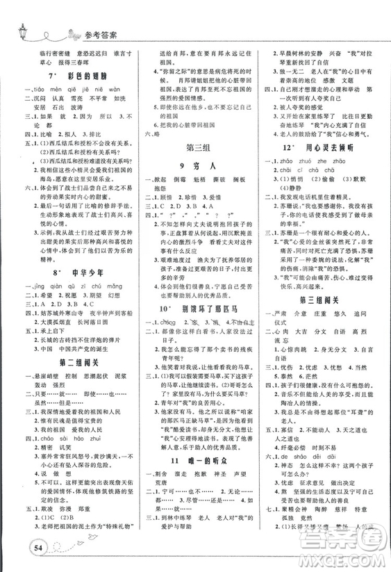 9787107282744優(yōu)化設(shè)計(jì)六年級上冊語文福建專版人教版參考答案