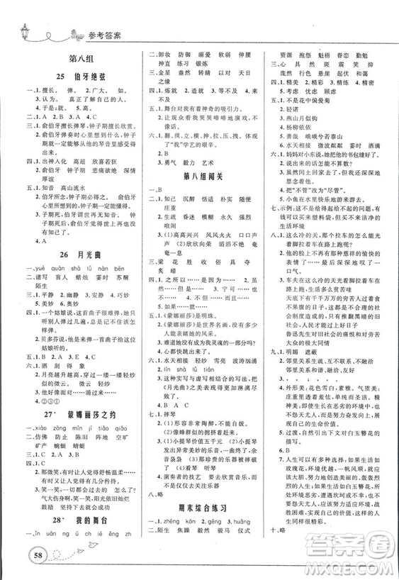 9787107282744優(yōu)化設(shè)計(jì)六年級上冊語文福建專版人教版參考答案