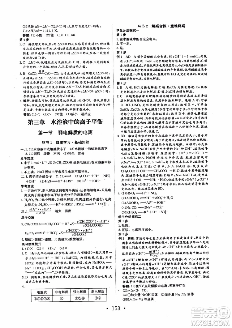 2018新版長(zhǎng)江作業(yè)本同步練習(xí)冊(cè)高中化學(xué)選修4參考答案