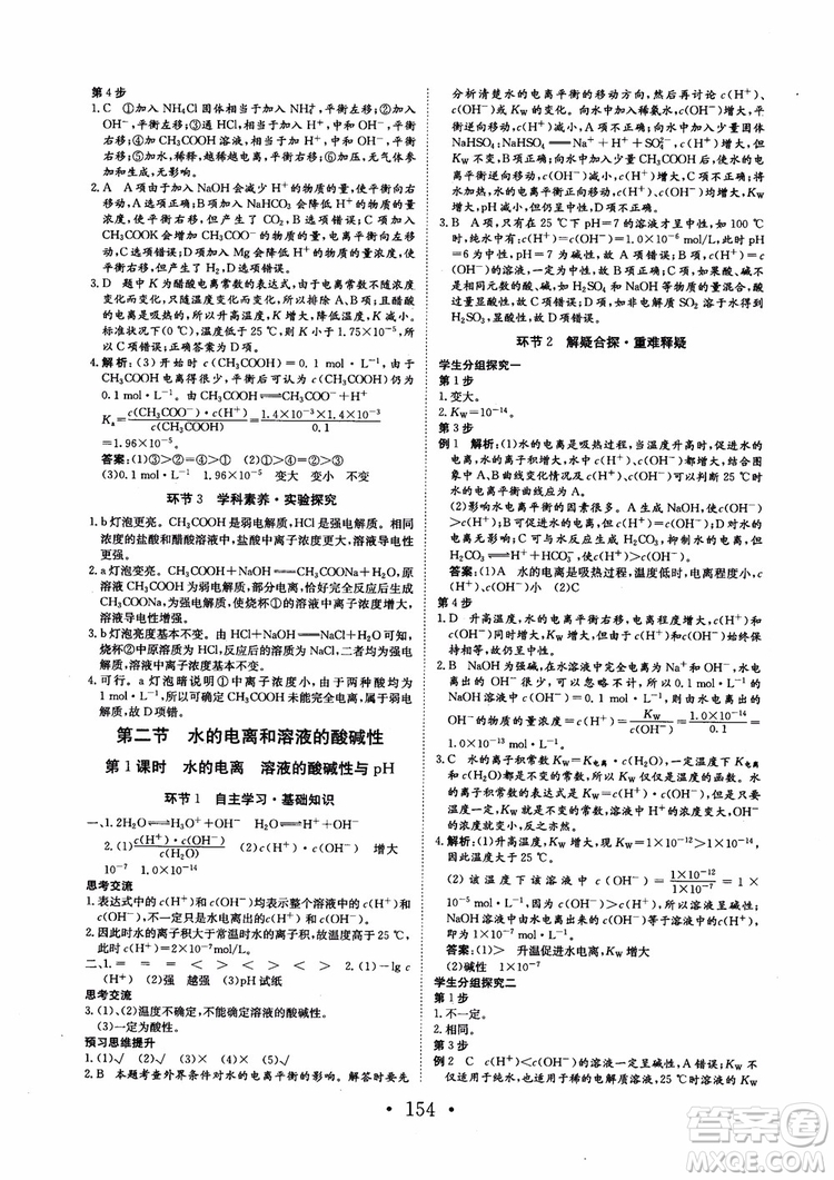 2018新版長(zhǎng)江作業(yè)本同步練習(xí)冊(cè)高中化學(xué)選修4參考答案