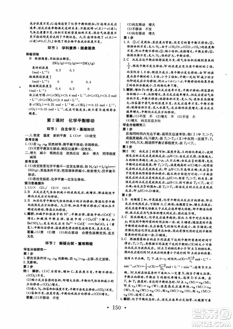 2018新版長(zhǎng)江作業(yè)本同步練習(xí)冊(cè)高中化學(xué)選修4參考答案