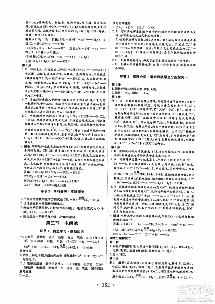 2018新版長(zhǎng)江作業(yè)本同步練習(xí)冊(cè)高中化學(xué)選修4參考答案