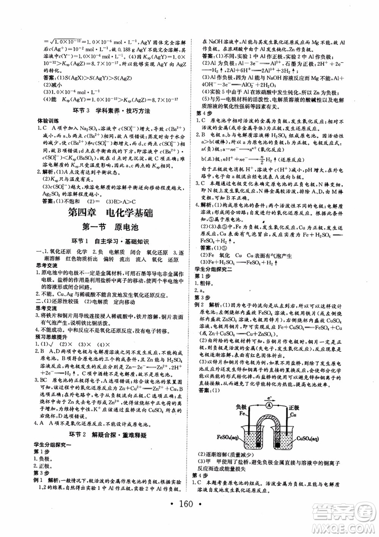 2018新版長(zhǎng)江作業(yè)本同步練習(xí)冊(cè)高中化學(xué)選修4參考答案