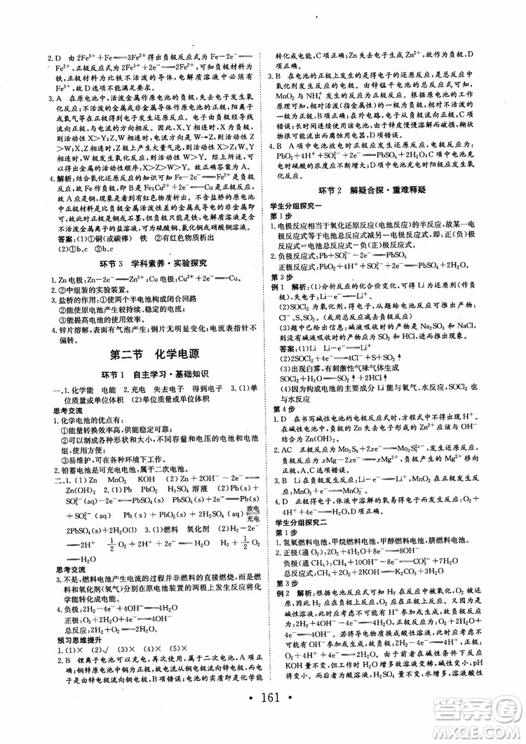 2018新版長(zhǎng)江作業(yè)本同步練習(xí)冊(cè)高中化學(xué)選修4參考答案