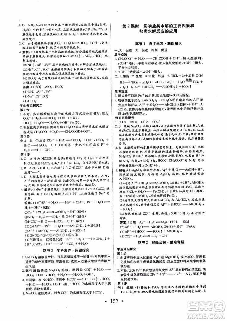 2018新版長(zhǎng)江作業(yè)本同步練習(xí)冊(cè)高中化學(xué)選修4參考答案