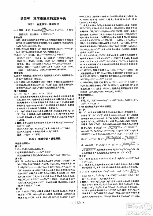 2018新版長(zhǎng)江作業(yè)本同步練習(xí)冊(cè)高中化學(xué)選修4參考答案