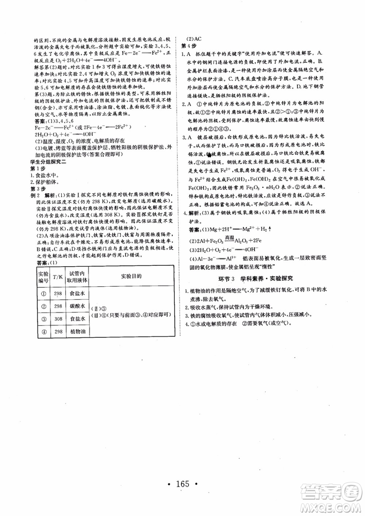 2018新版長(zhǎng)江作業(yè)本同步練習(xí)冊(cè)高中化學(xué)選修4參考答案