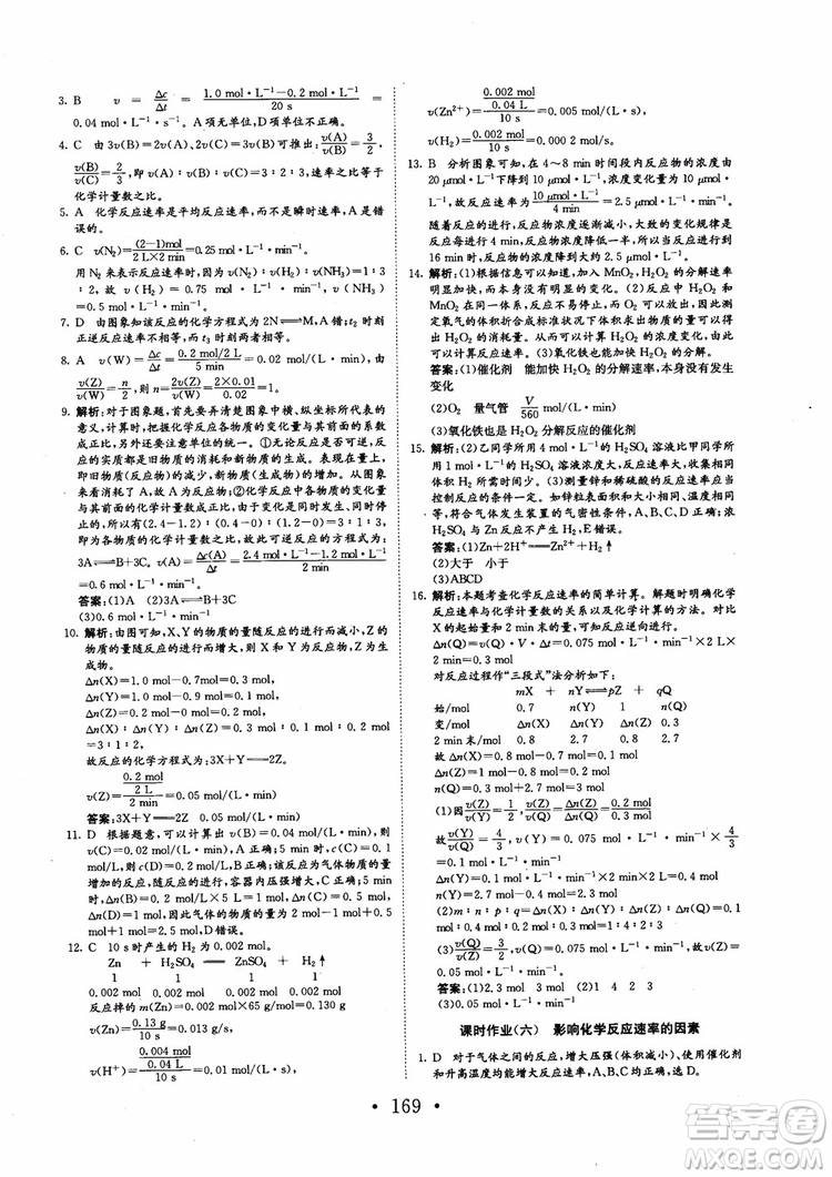 2018新版長(zhǎng)江作業(yè)本同步練習(xí)冊(cè)高中化學(xué)選修4參考答案