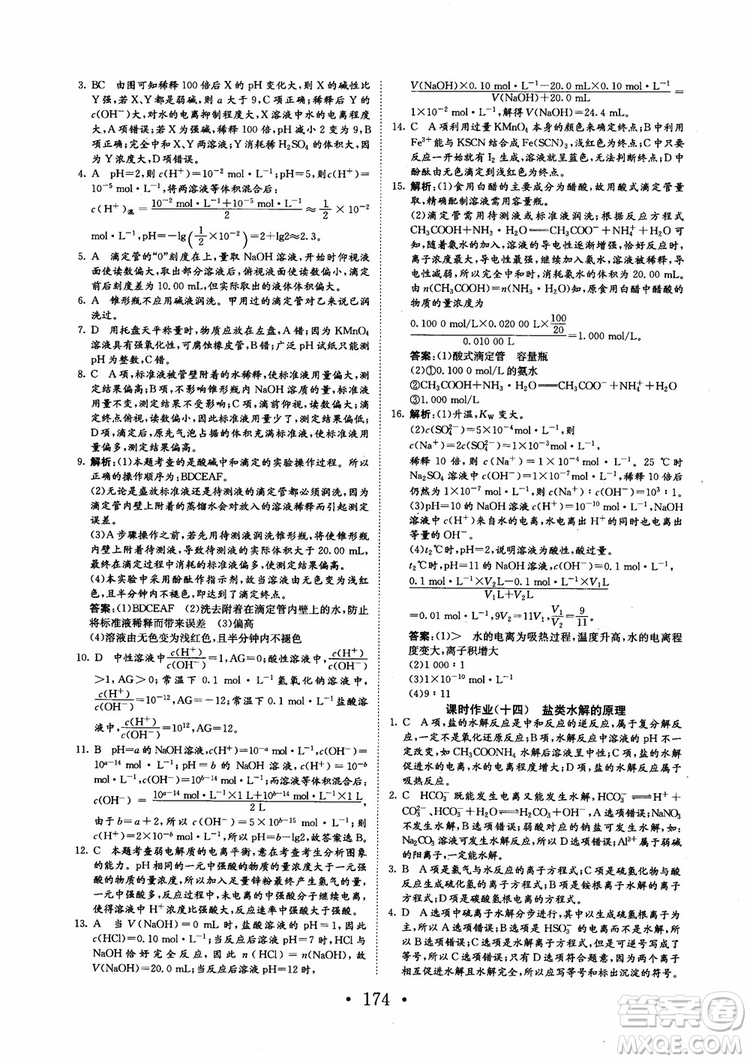 2018新版長(zhǎng)江作業(yè)本同步練習(xí)冊(cè)高中化學(xué)選修4參考答案