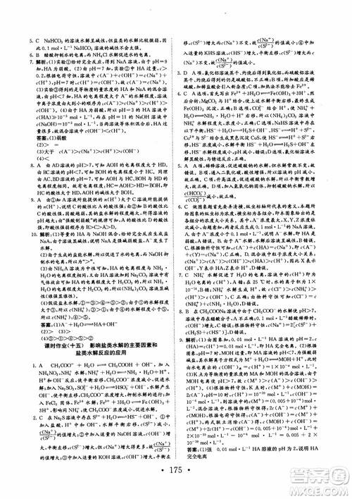 2018新版長(zhǎng)江作業(yè)本同步練習(xí)冊(cè)高中化學(xué)選修4參考答案