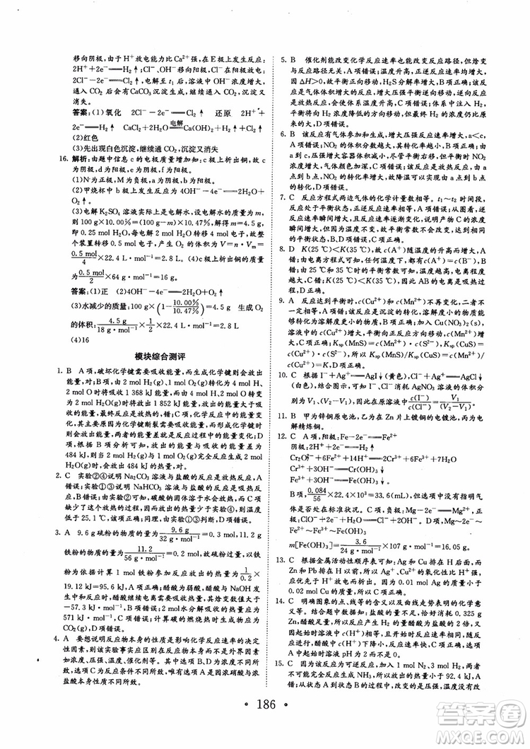 2018新版長(zhǎng)江作業(yè)本同步練習(xí)冊(cè)高中化學(xué)選修4參考答案