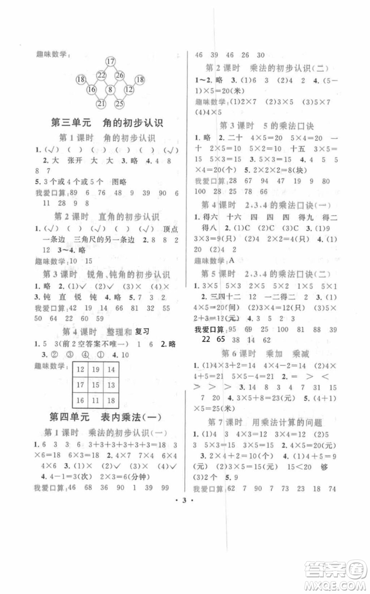 2018啟東黃岡作業(yè)本二年級(jí)數(shù)學(xué)上冊(cè)人教版答案