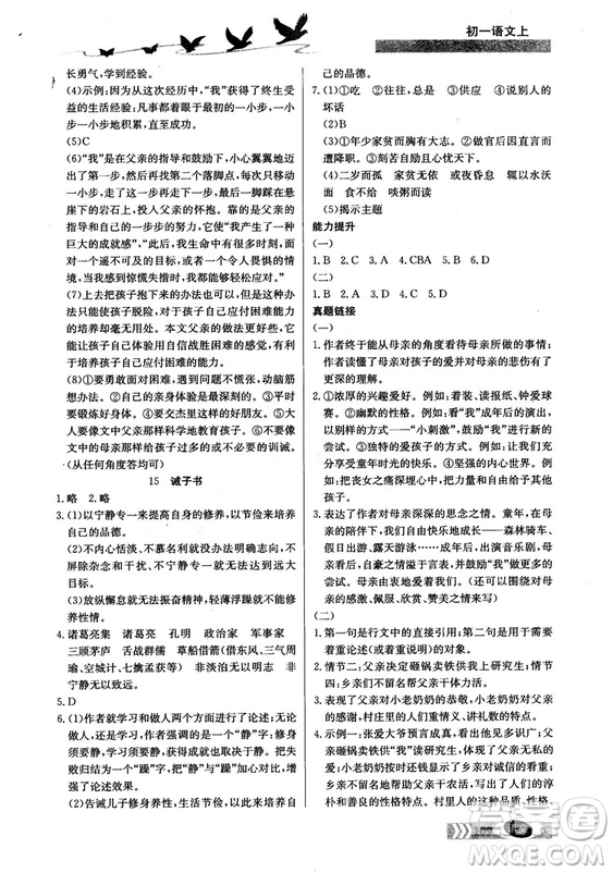 2018秋初一語文上同步檢測三級跳參考答案