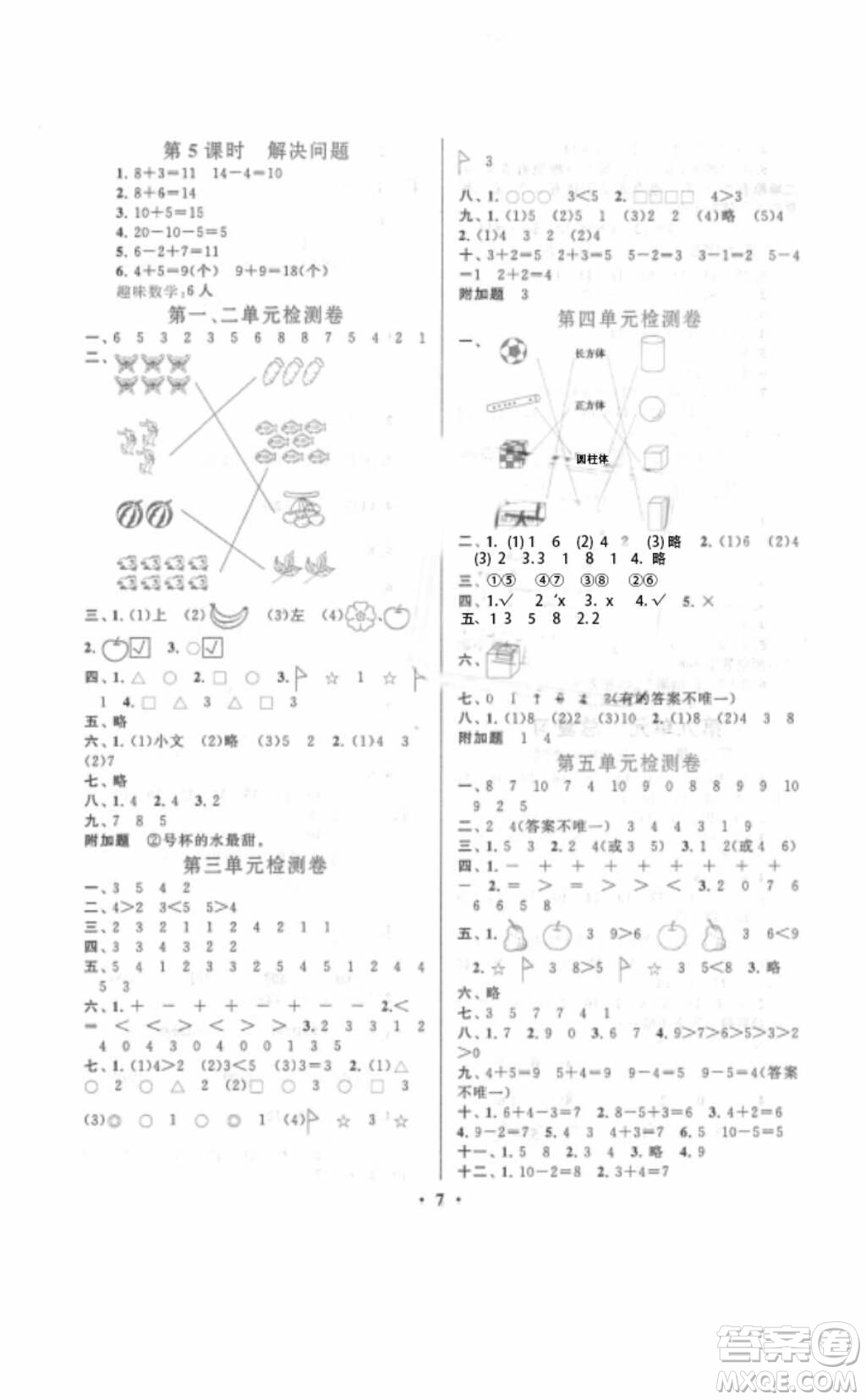 安徽人民出版社2018啟東黃岡作業(yè)本一年級數學上冊人教版答案