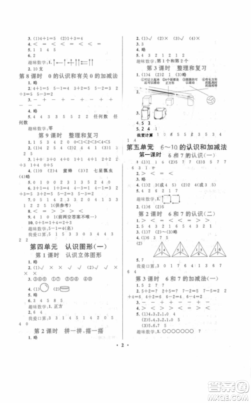 安徽人民出版社2018啟東黃岡作業(yè)本一年級數學上冊人教版答案