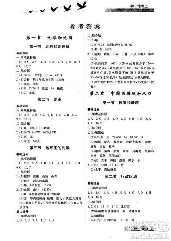 2018秋同步檢測三級跳初一地理上參考答案