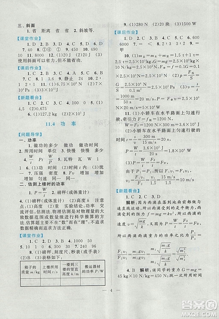 2018江蘇人民出版社啟東黃岡作業(yè)本九年級(jí)物理上冊(cè)蘇科版答案