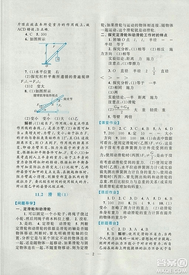 2018江蘇人民出版社啟東黃岡作業(yè)本九年級(jí)物理上冊(cè)蘇科版答案