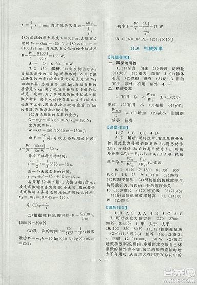 2018江蘇人民出版社啟東黃岡作業(yè)本九年級(jí)物理上冊(cè)蘇科版答案