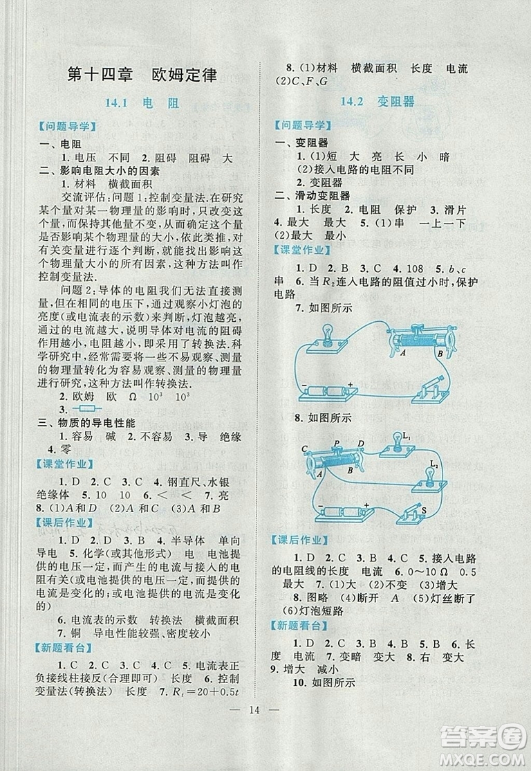 2018江蘇人民出版社啟東黃岡作業(yè)本九年級(jí)物理上冊(cè)蘇科版答案