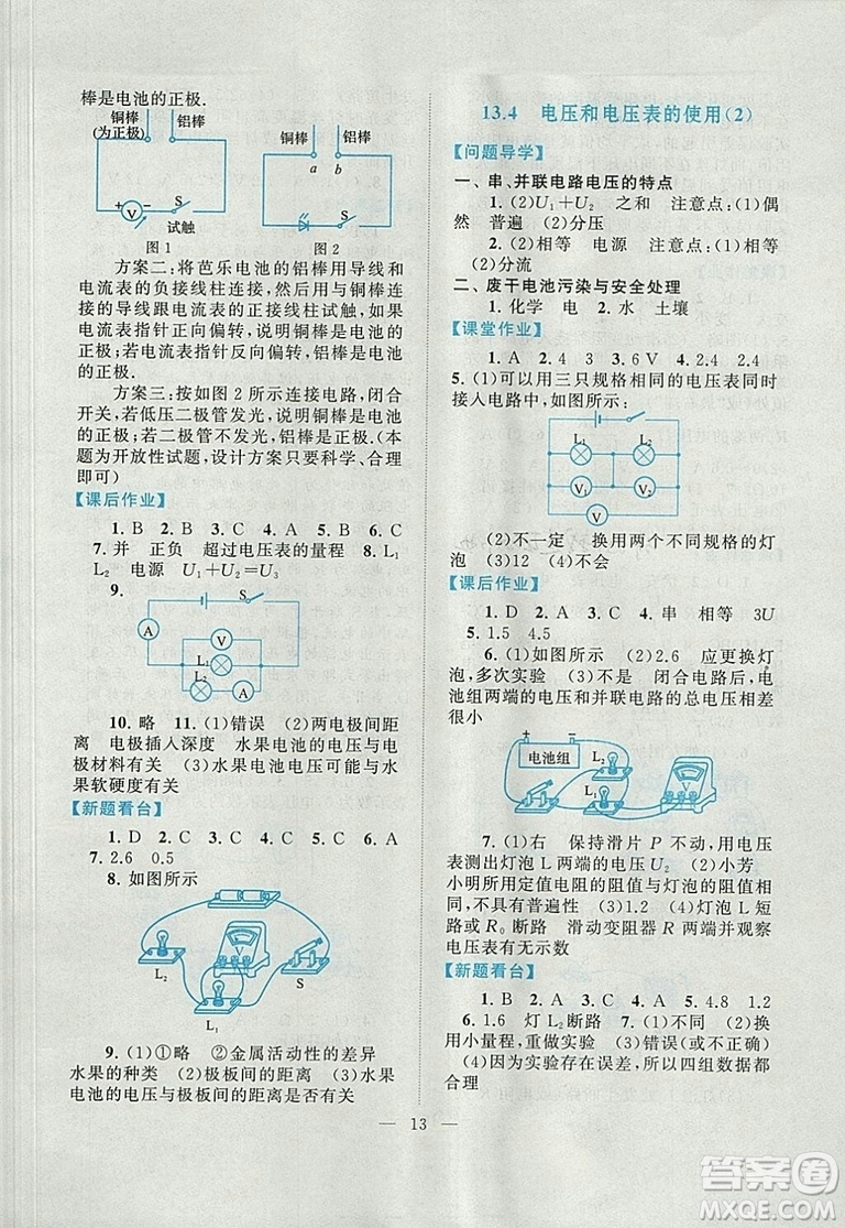 2018江蘇人民出版社啟東黃岡作業(yè)本九年級(jí)物理上冊(cè)蘇科版答案