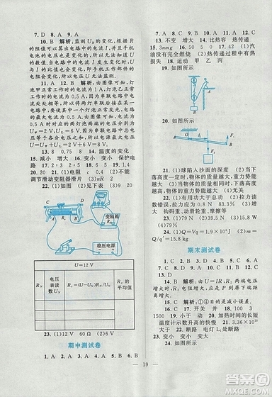 2018江蘇人民出版社啟東黃岡作業(yè)本九年級(jí)物理上冊(cè)蘇科版答案