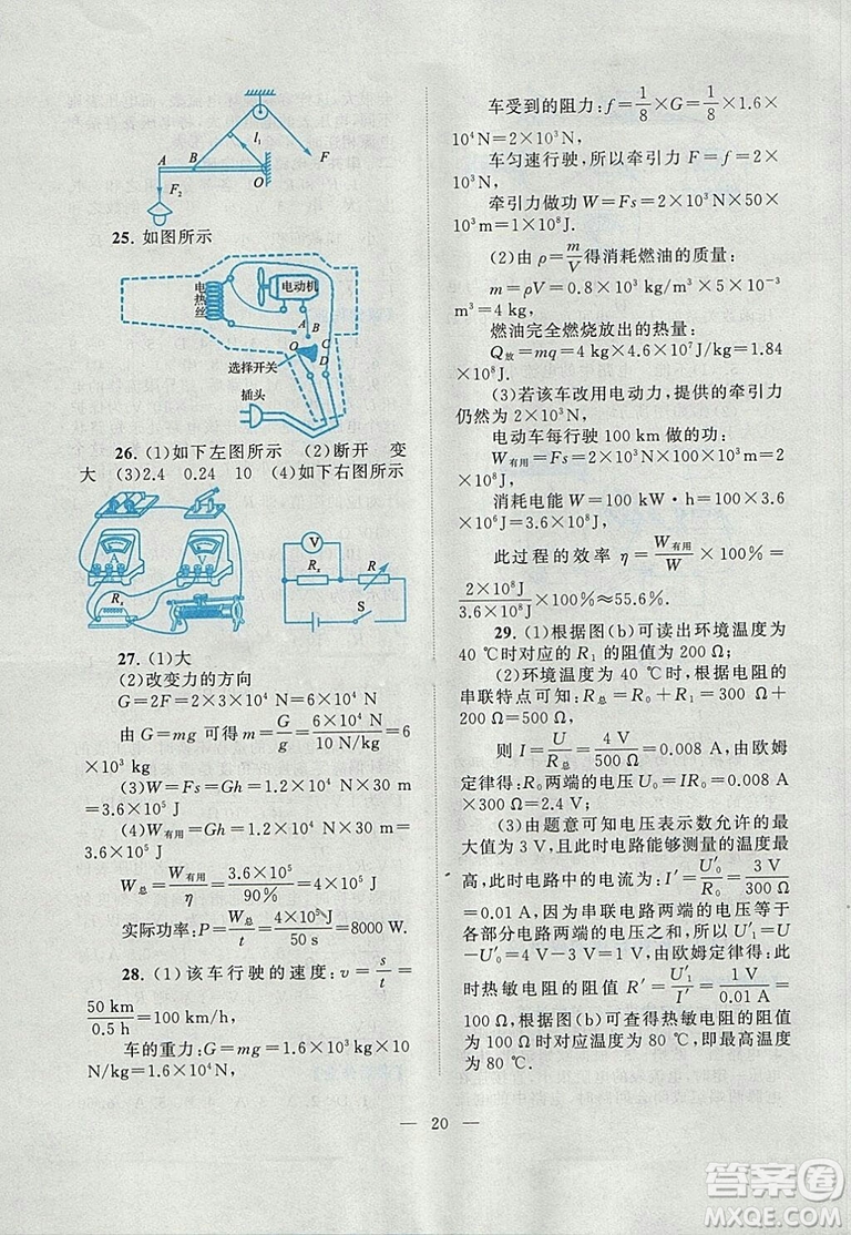 2018江蘇人民出版社啟東黃岡作業(yè)本九年級(jí)物理上冊(cè)蘇科版答案