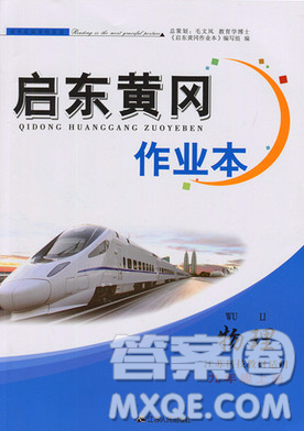 2018江蘇人民出版社啟東黃岡作業(yè)本九年級(jí)物理上冊(cè)蘇科版答案