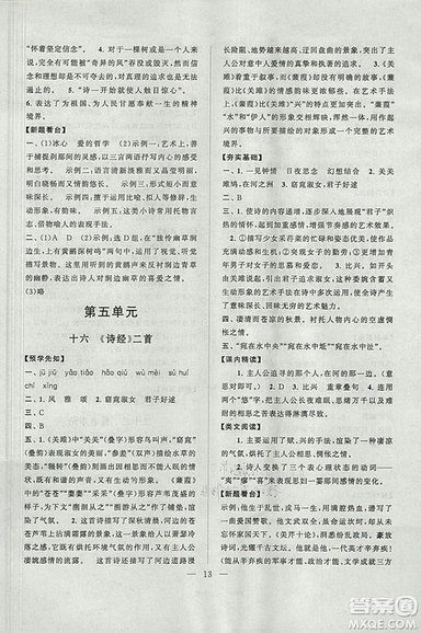 啟東黃岡作業(yè)本2018年九年級語文上冊江蘇版答案