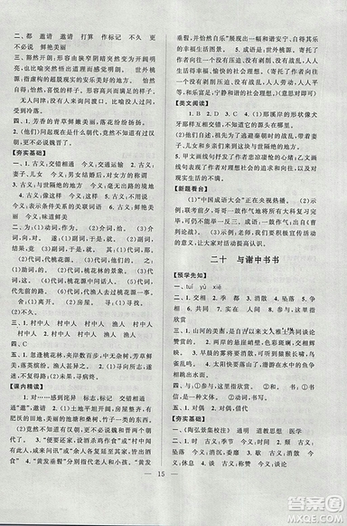 啟東黃岡作業(yè)本2018年九年級語文上冊江蘇版答案