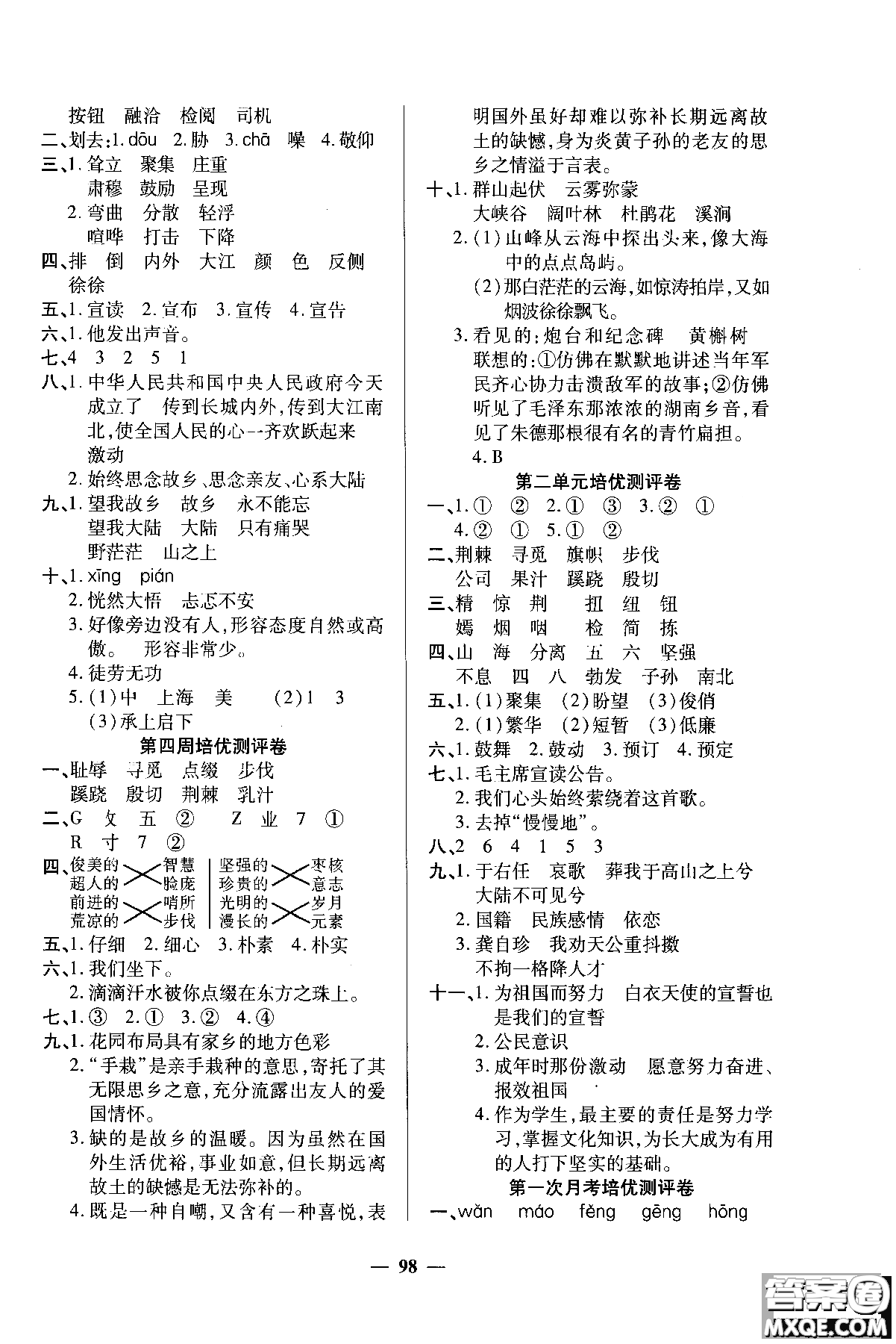 2018年培優(yōu)名卷六年級(jí)上冊(cè)語文C版參考答案