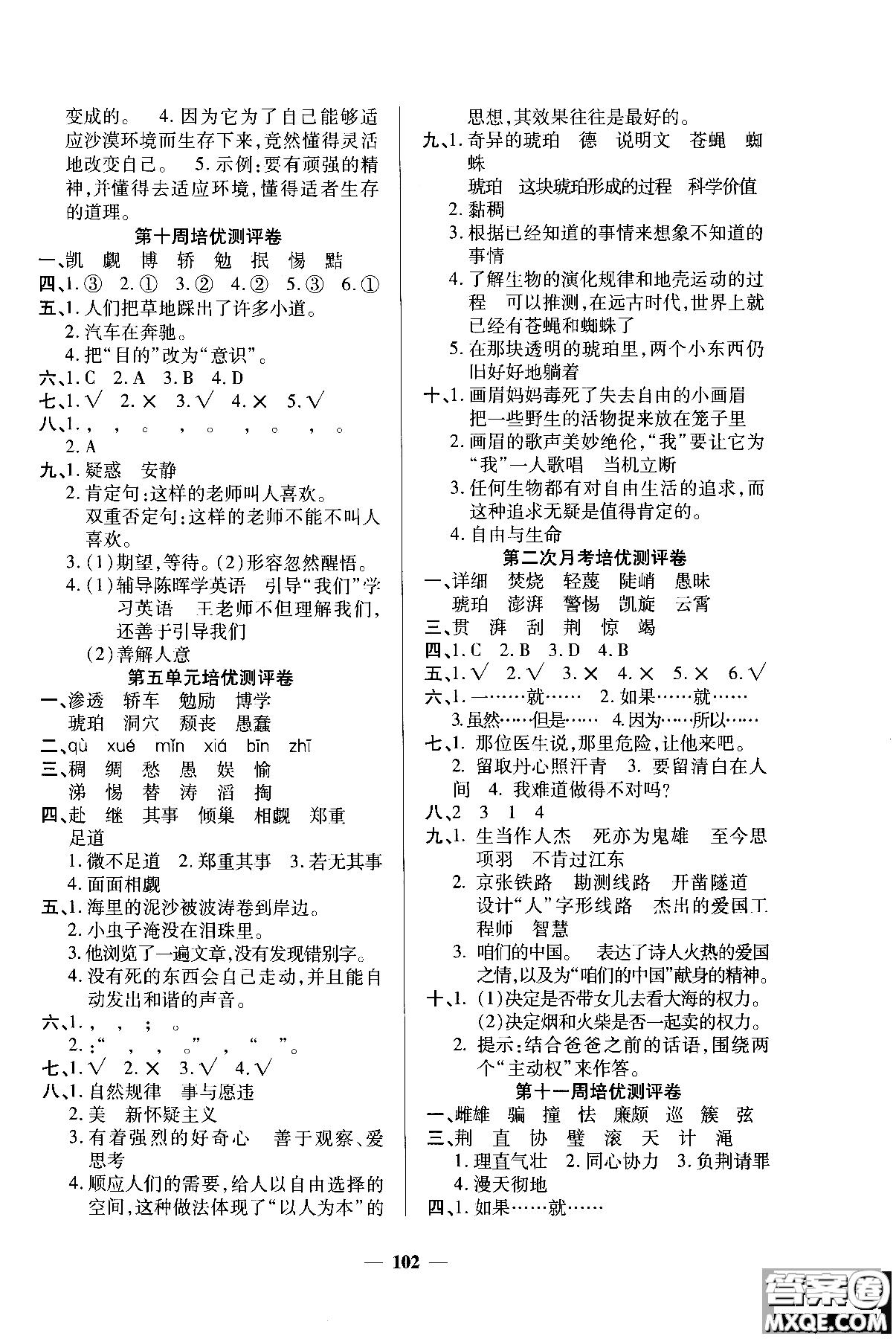 2018年培優(yōu)名卷六年級(jí)上冊(cè)語文C版參考答案