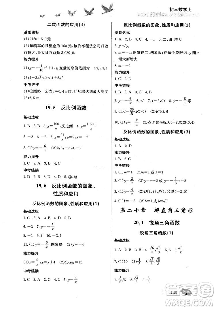 2018同步檢測三級跳初三數(shù)學(xué)上參考答案