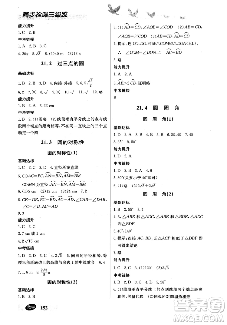 2018同步檢測三級跳初三數(shù)學(xué)上參考答案