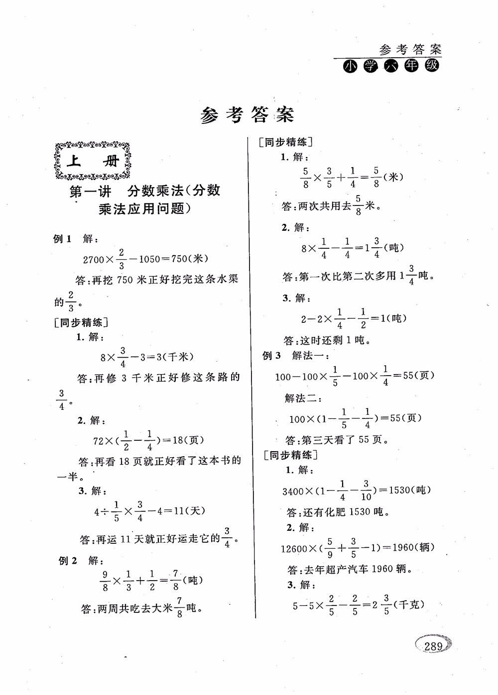 2018年新課程標(biāo)準(zhǔn)同步奧數(shù)培優(yōu)小學(xué)生六年級人教版參考答案